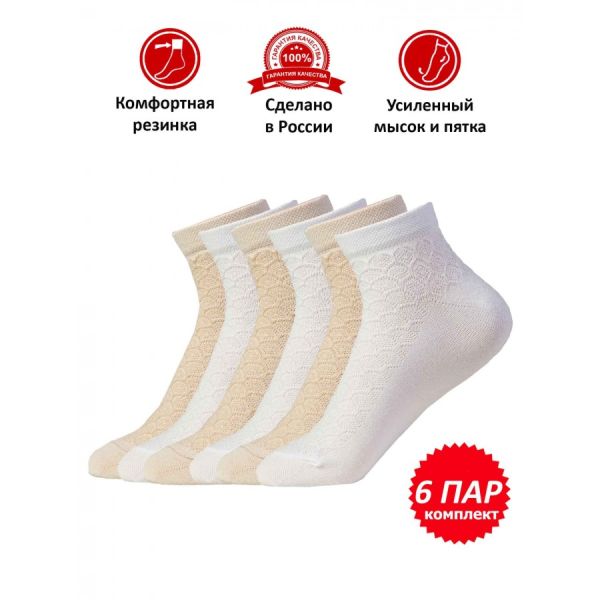 Set of women's socks NKLV-105, assorted colors, 6 pairs